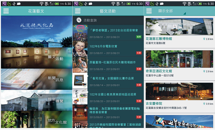 花蓮文化局推出「花蓮藝文」APP免費下載
