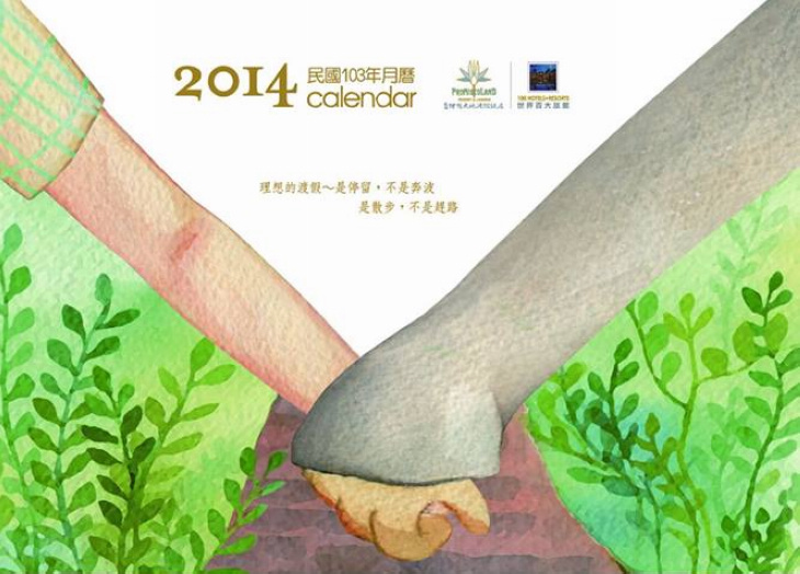 理想大地義賣年曆助畢士大