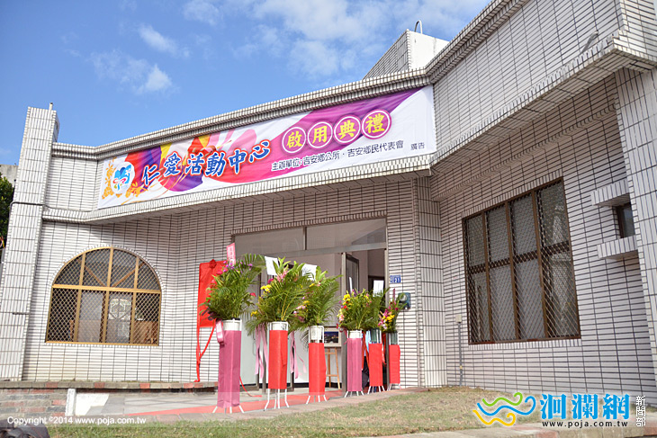 吉安鄉仁愛活動中心今啟用