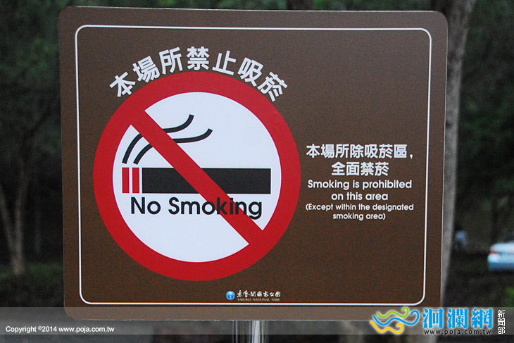 4/1起 太魯閣國家公園禁菸