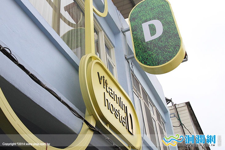 維他命旅店-01.jpg