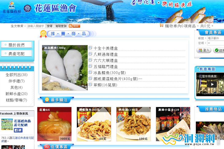花蓮漁會網路商城-01.jpg