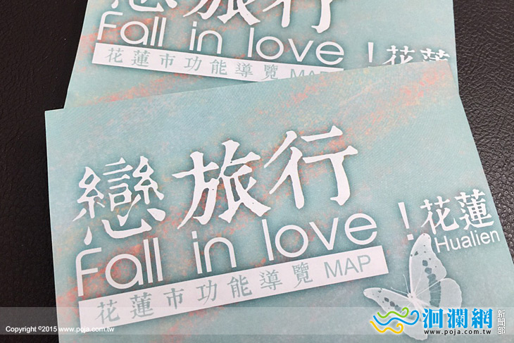 「戀旅行」花蓮市推出商圈導覽摺頁