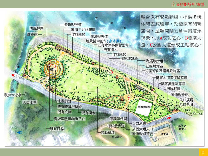 成功海濱公園即日起進行改善-暫停開放