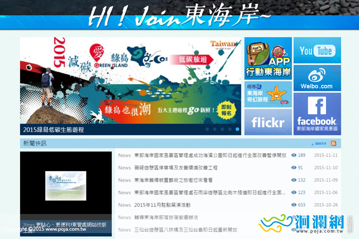 更貼心、更便利!東管處網站改版上線!