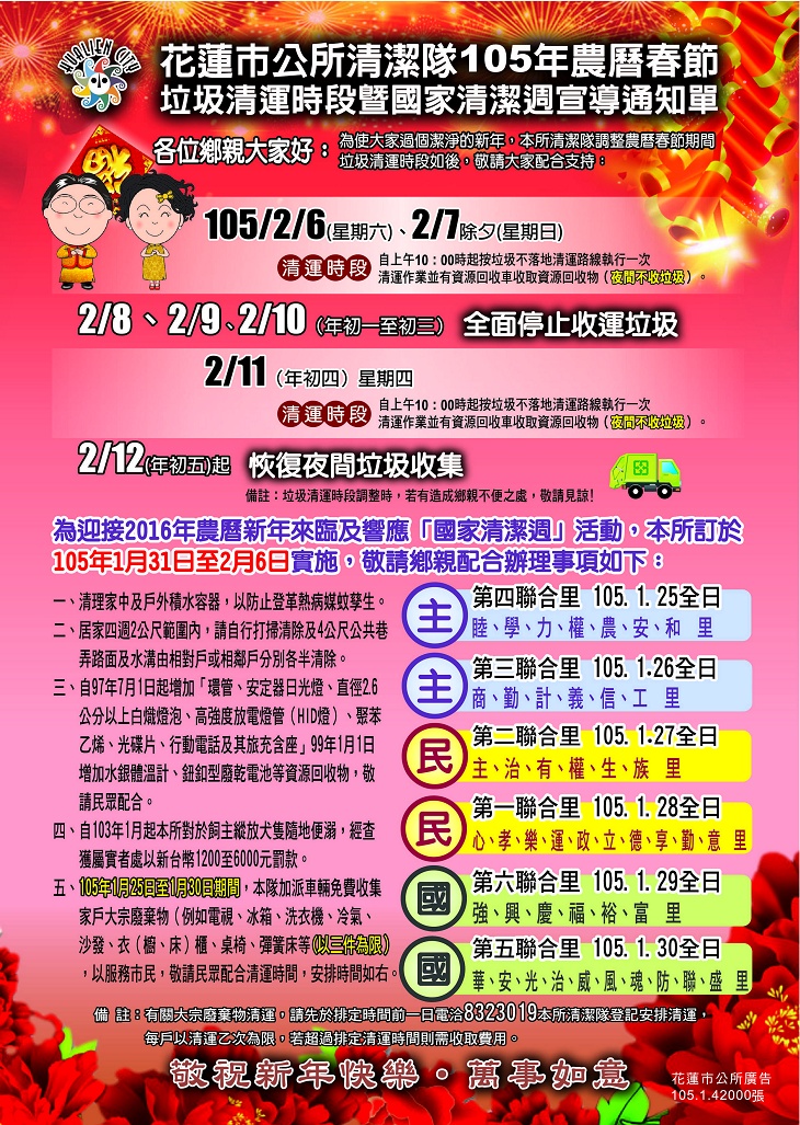 國家清潔週宣導單-01.jpg