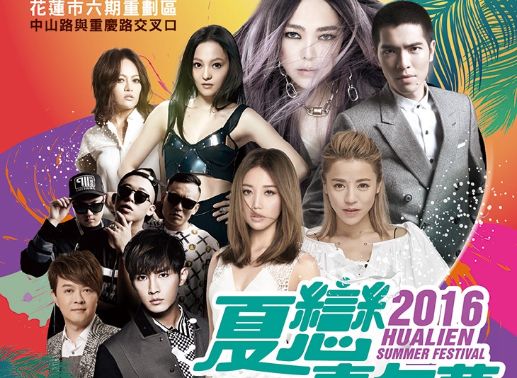 2016夏戀嘉年華將登場 7/6起一連八天