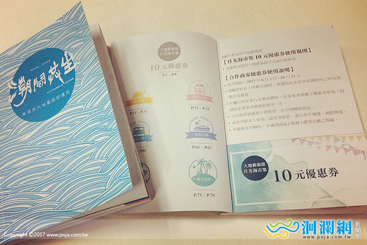 限量「2017東海岸大地藝術節」旅遊護照6/5開賣