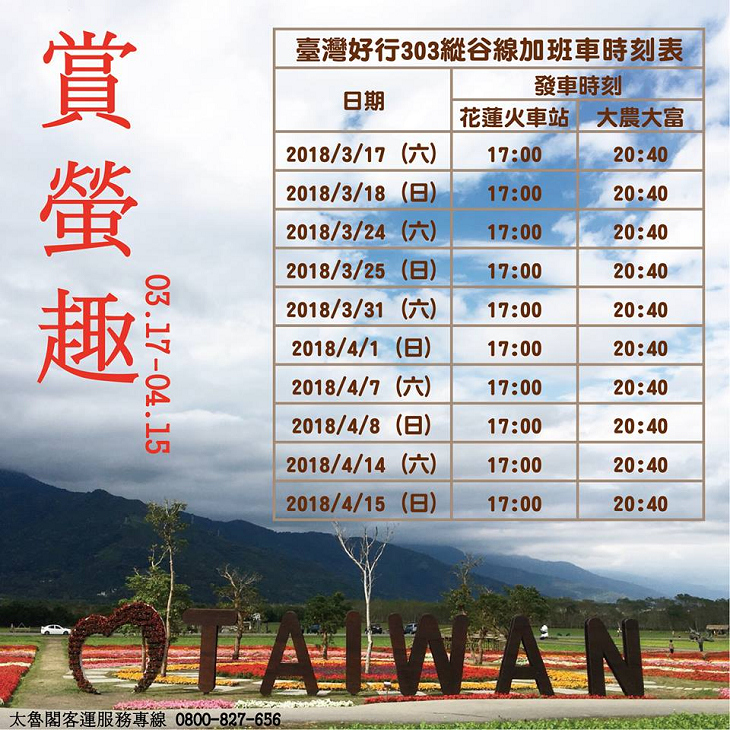 台灣好行加班車.jpg