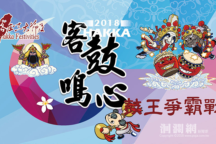 7/29鼓王爭霸戰系列活動-歡喜鑼鼓滿客情晚會