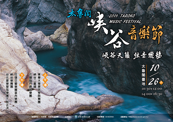 10/26峽谷音樂節 坐火車轉搭免費接駁專車最方便