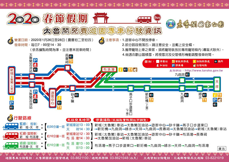 春節中橫交通管制，太魯閣遊園專車免費搭乘
