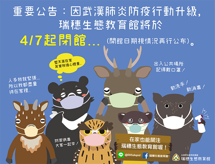 防疫全民動起來，林管處部分育樂場域休館至5月初