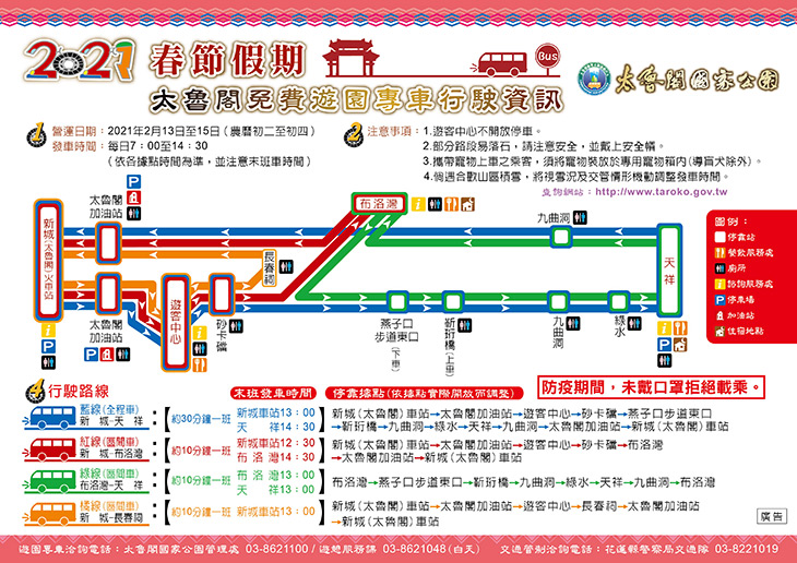 春節2/13-2/15(初二至初四)中橫交通管制，太魯閣