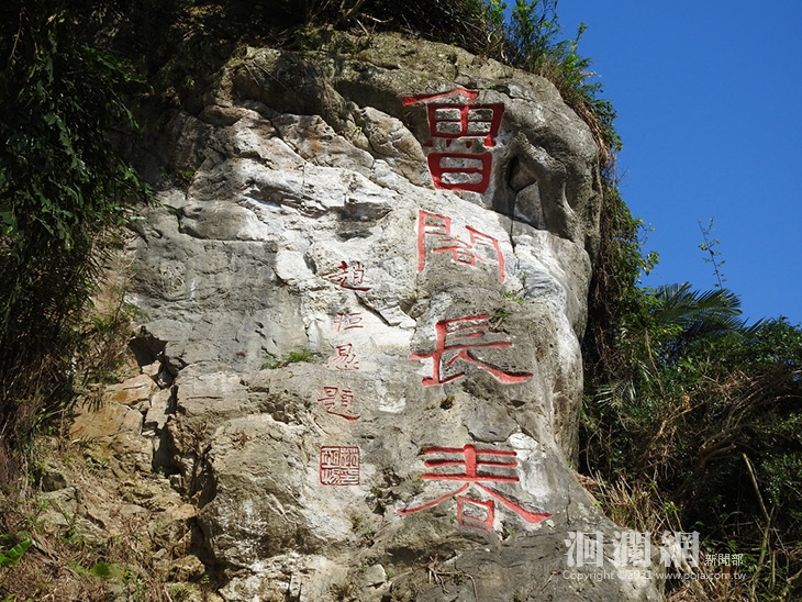 中橫公路開通61周年的獻禮-太魯閣國家公園碑刻