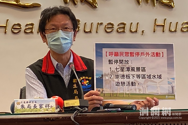 因應疫情嚴峻，暫停開放七星潭及崇德坂下區域水域