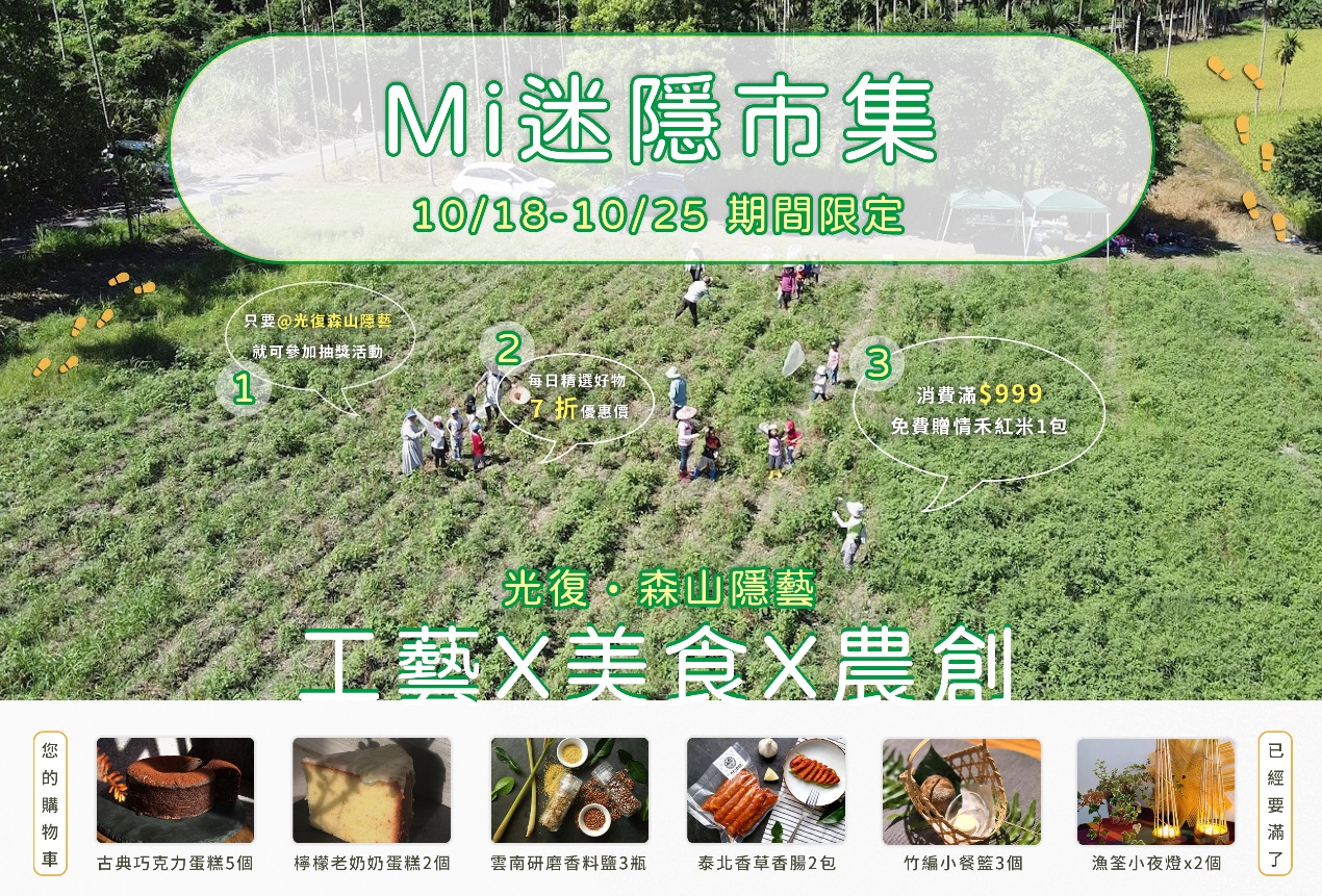 Mi迷隱市集