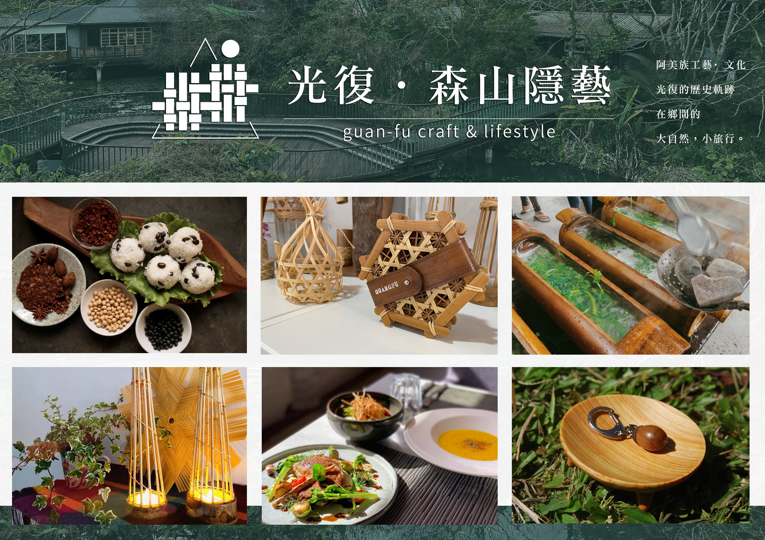 光復森山隱藝振興加碼券！