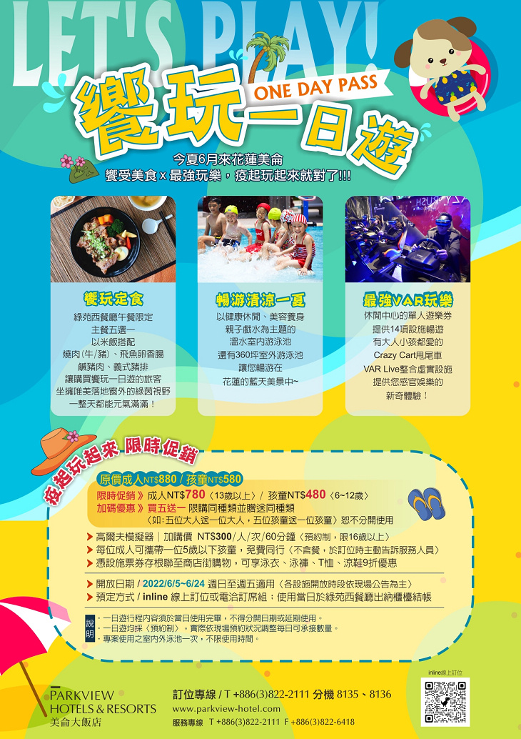 20220602_饗玩一日遊_DM.jpg