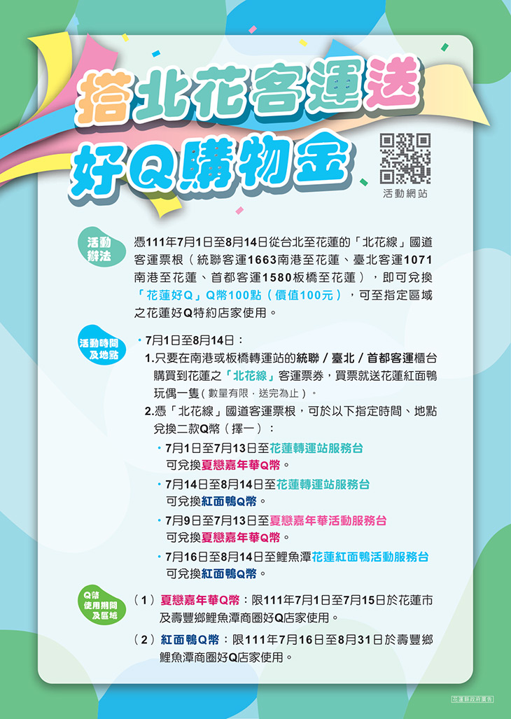 觀光處_2022搭北花客運送好Q購物金_A4DM-2-外框v2-選1.jpg