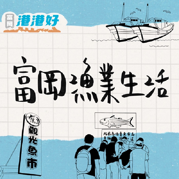 全新AR導覽體驗　富岡老街景與老故事 一支手機