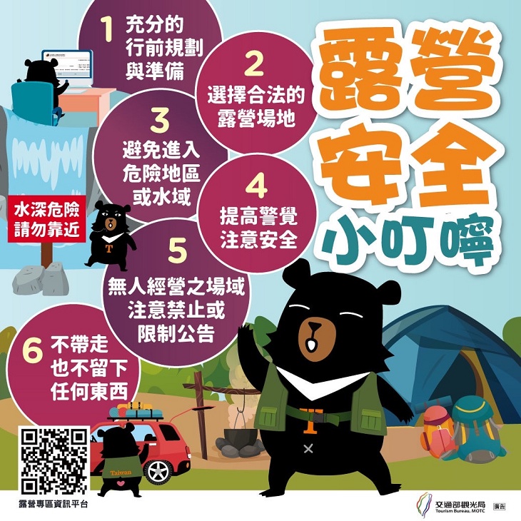 旅遊安全愛注意 東部海岸放心go