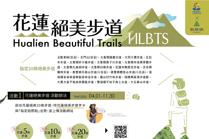 花蓮絕美步道2大活動 山海美景療癒身心享好禮