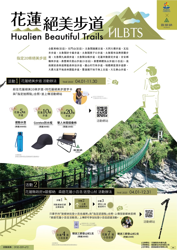 花蓮絕美步道海報.jpg