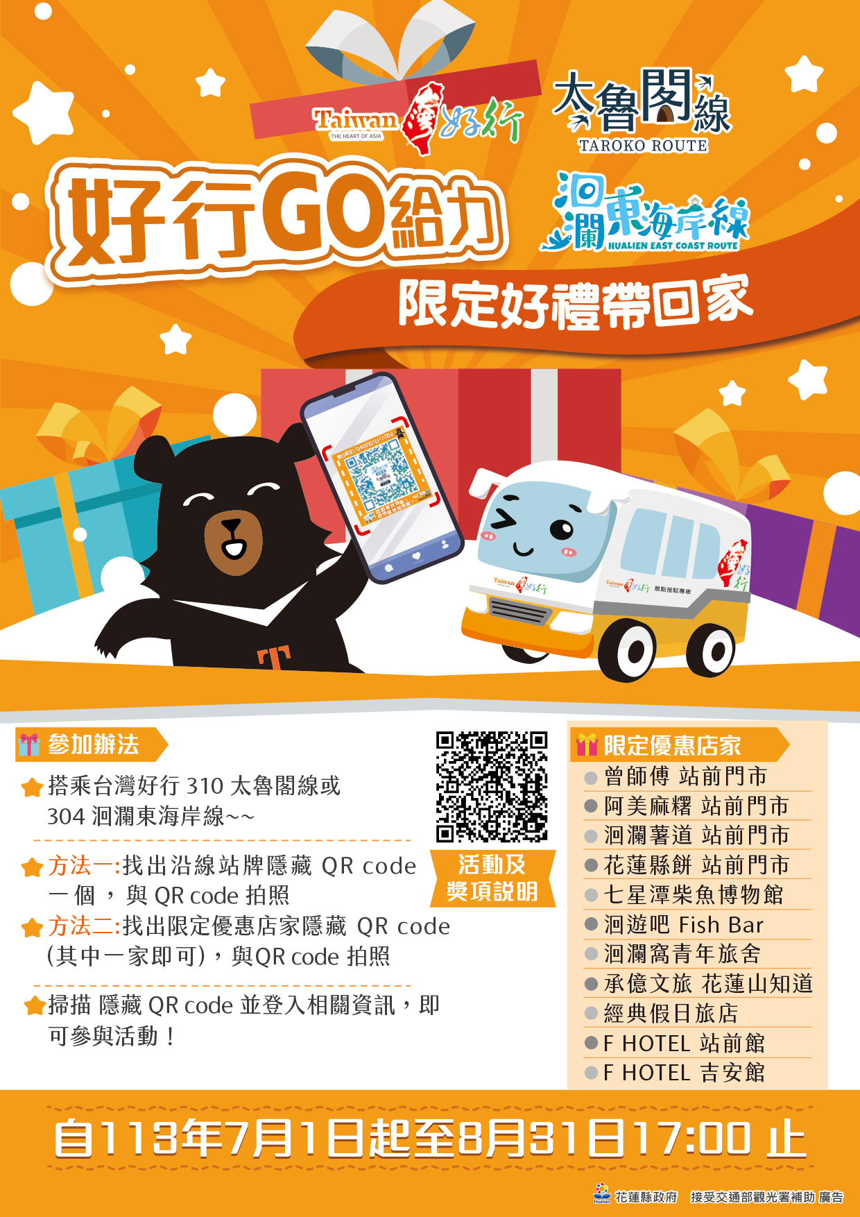 2024_台灣好行抽獎宣傳圖-3 修正 OK.jpg
