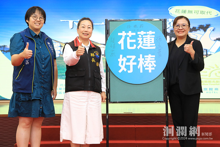 花蓮兩大旅館公會攜手起航儀式「下一站•花蓮」