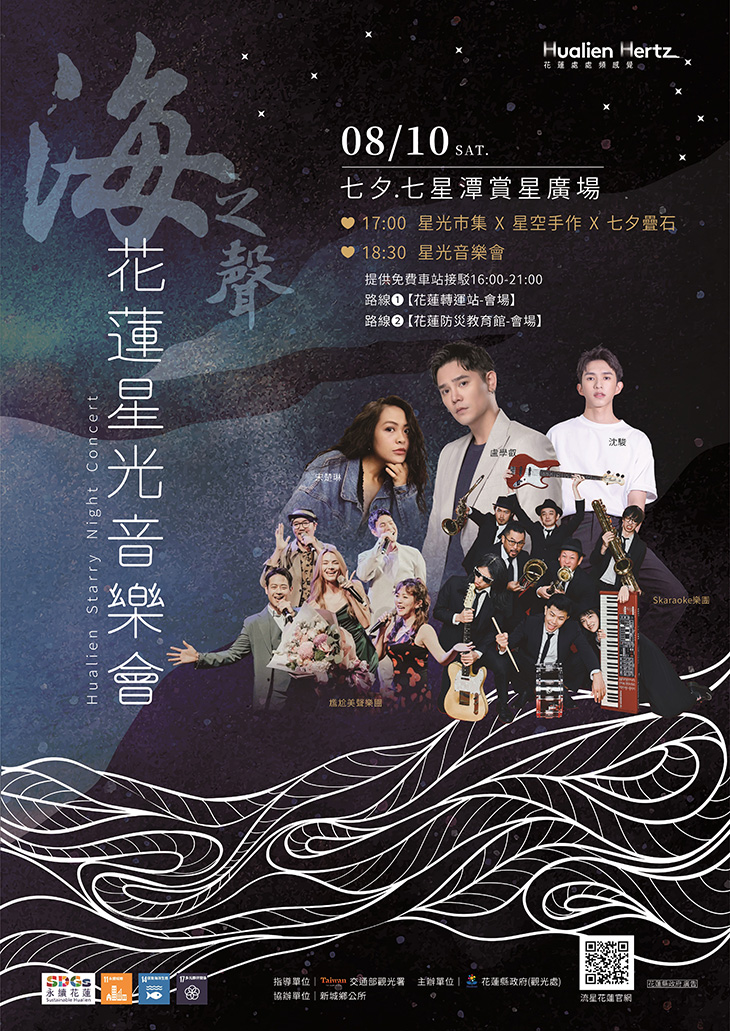 花蓮星光音樂會【海之聲】-1.jpg