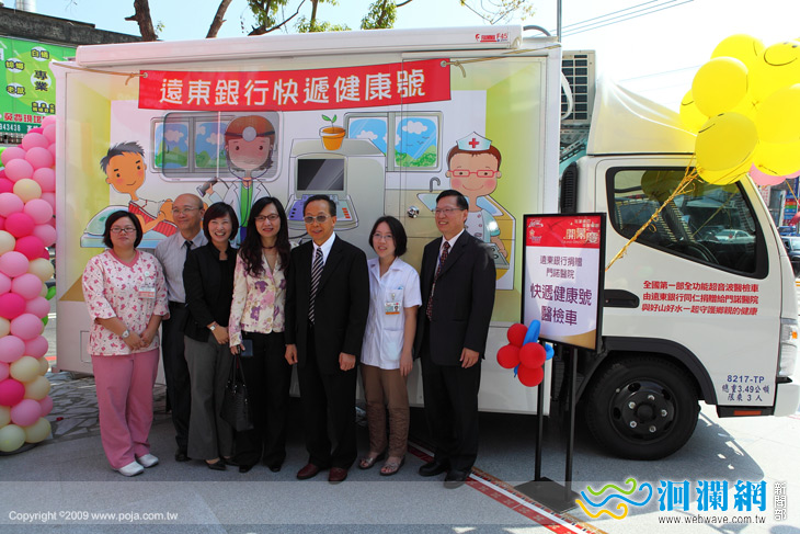 遠銀捐贈門諾行動醫檢車.讓健康與愛快遞到你家