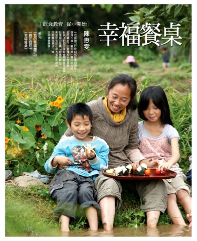 《幸福餐桌》讓更多孩子也能吃得健康