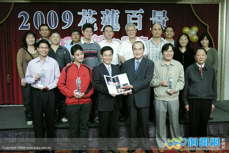 2009「花蓮百景攝影比賽」頒獎典禮暨新書發表會