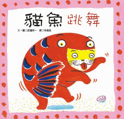 12/05-凱風卡瑪說故事