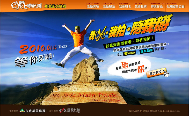 「eye上國家公園─我eye‧我拍‧隨我掰」