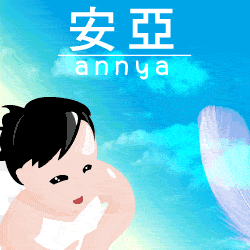 《安亞--我的唐氏症女兒、她的教養與早療生活》