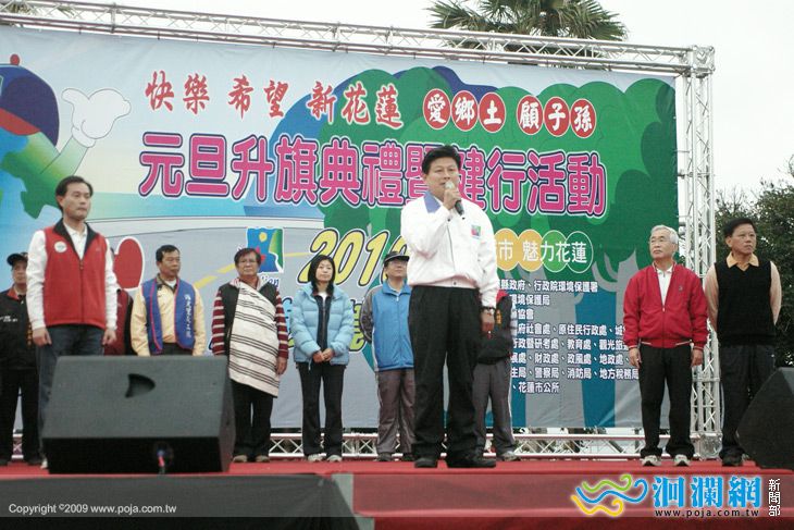 「2010年健康城市魅力花蓮」