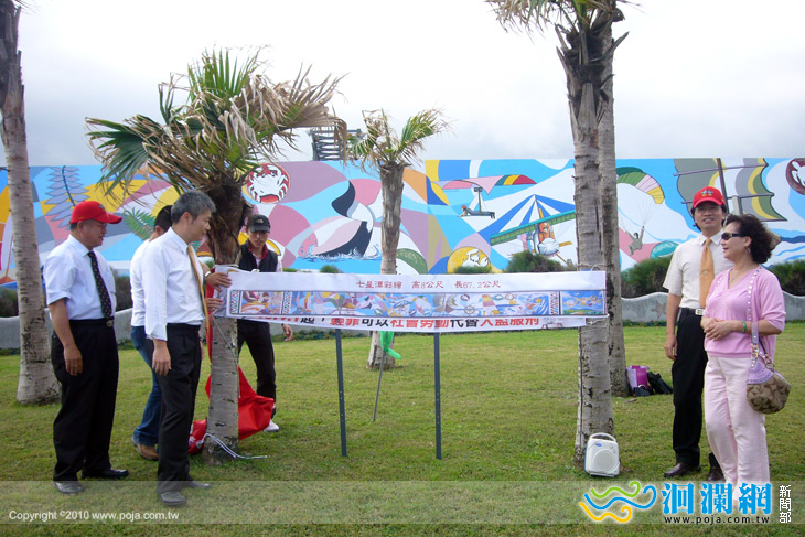 七星潭彩繪圍牆成果發表