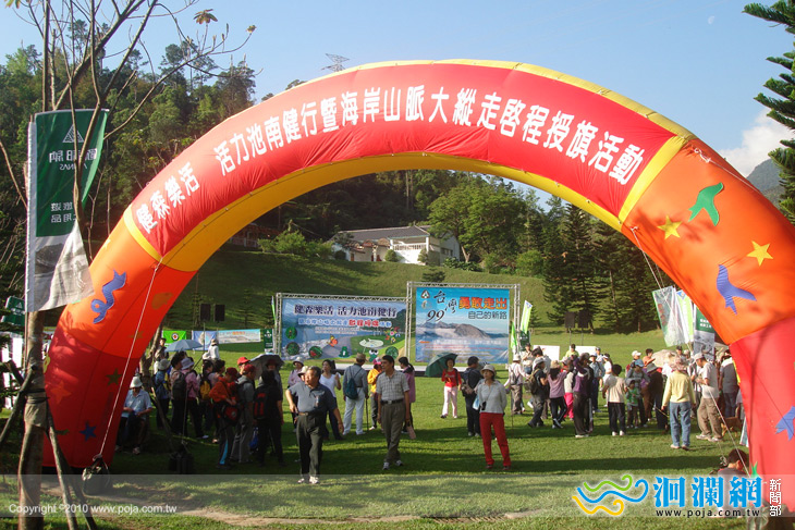 健森樂活‧活力池南－健康久久樂逍遙」