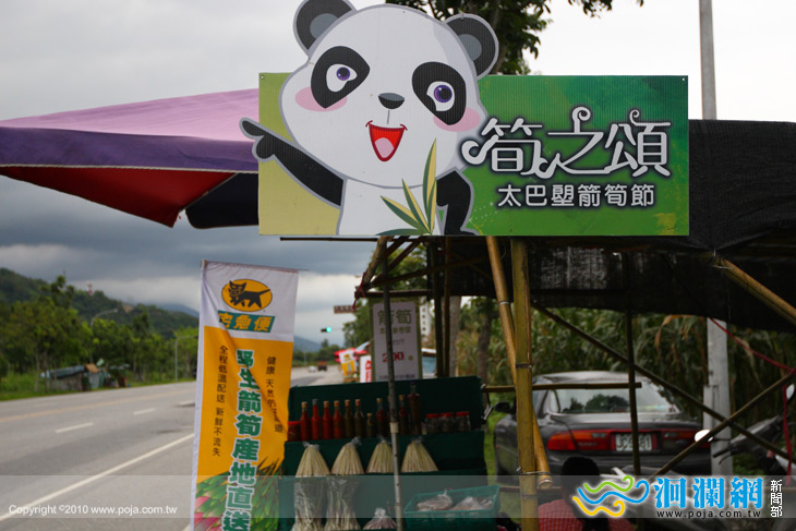 光復筍之頌-劍筍超夯