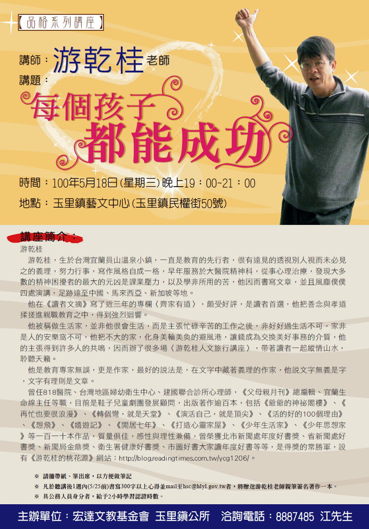每個孩子都能成功-游乾桂老師講座
