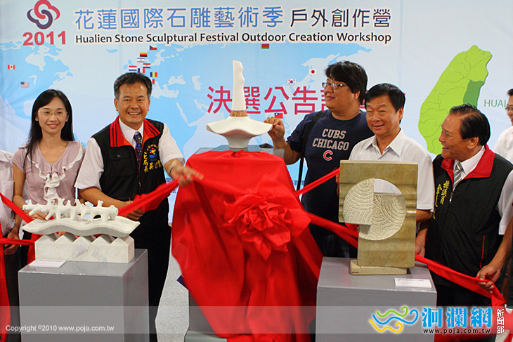 [影音]2011花蓮國際石雕藝術季國際徵件決選結果