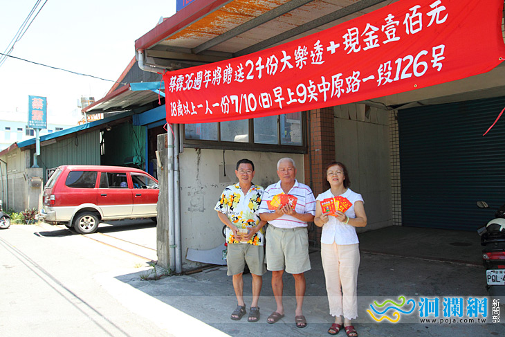 老鐵工廠回饋鄉里，分送樂透現金