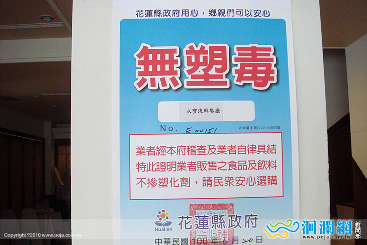 花蓮縣政府無塑毒標章全面發放