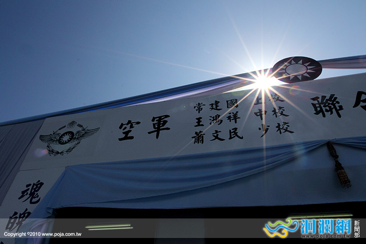 夜航任務殉職飛官今上午於花蓮空軍基地舉行告別