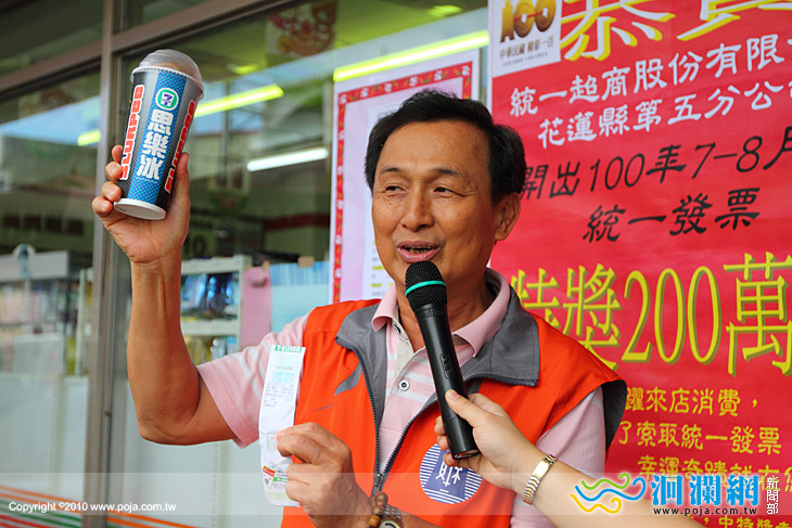 [影音]花蓮又開出統一發票特獎200萬元