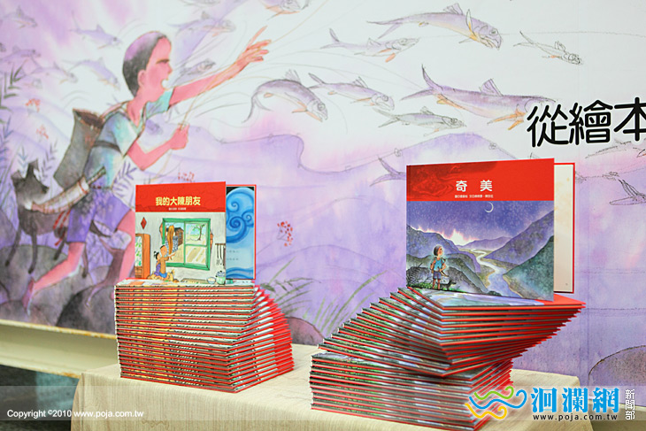 一起來聽「奇美」，「我的大陳故事」繪本故事