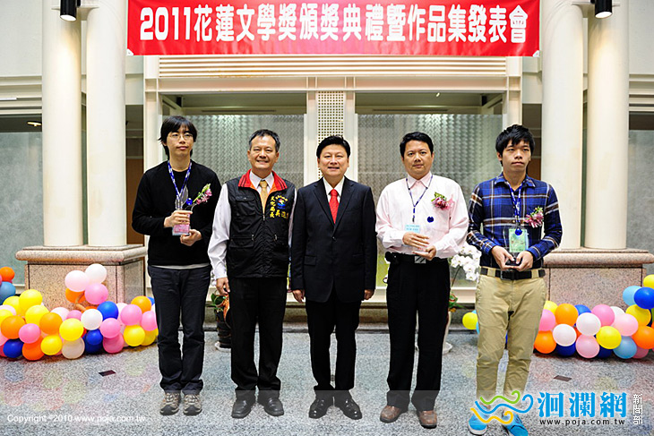 2011花蓮文學獎頒獎典禮暨作品集發表會