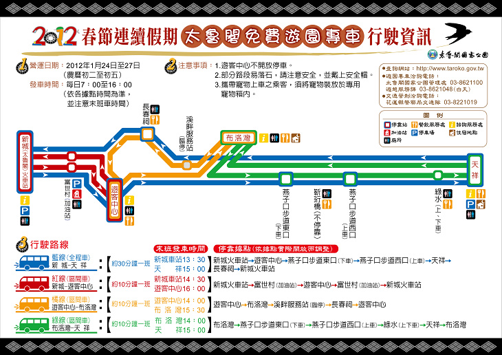 春節中橫交通管制 免費遊園專車帶您暢遊太魯閣